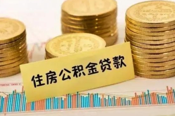 库尔勒公积金在什么情况下可以取出来（公积金什么情况下可以取出来?）